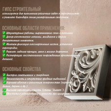 Гипс строительный г5 20кг